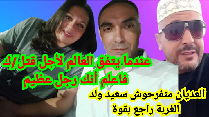 عندما يتفق العالم لإسكاتك فاعلم أنك رجل عظيم،رجوع ولد الغربة ،يوسف الزروالي .