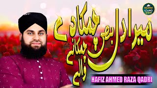 Mera Dil Bhi Chamka De Chamkane Wale Hafiz Ahmed Raza Qadri Naat Islamic Naat Studio