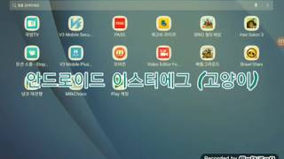안드로이드 이스터에그 접속법 screenshot 5