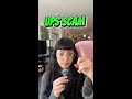 🚨 WARNING: UPS Scam Alert! 🚨