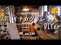 【古民家DIY】田舎の古民家カフェ 古い焙煎室の壁をタイル張りに！百万で購入した築80年古民家セルフリノベ#45/KYOTO古民家田舎暮らし/Renovate old Japanese house