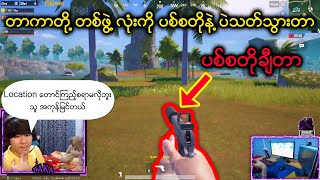 ပစ္စတိုတစ်လက်ထဲနဲ့ တာကာတို့တစ်ဖွဲ့လုံးကို သတ်သွားတဲ့ ချီတာ