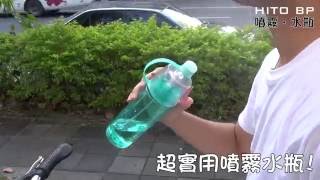 補水必備．噴霧運動水壺．兩用式【10020036】