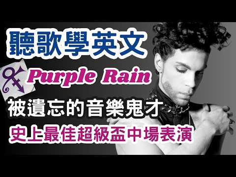 Learn English Through Music: Purple Rain by Prince