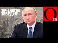 Печенеги и половцы тоже Путина застали