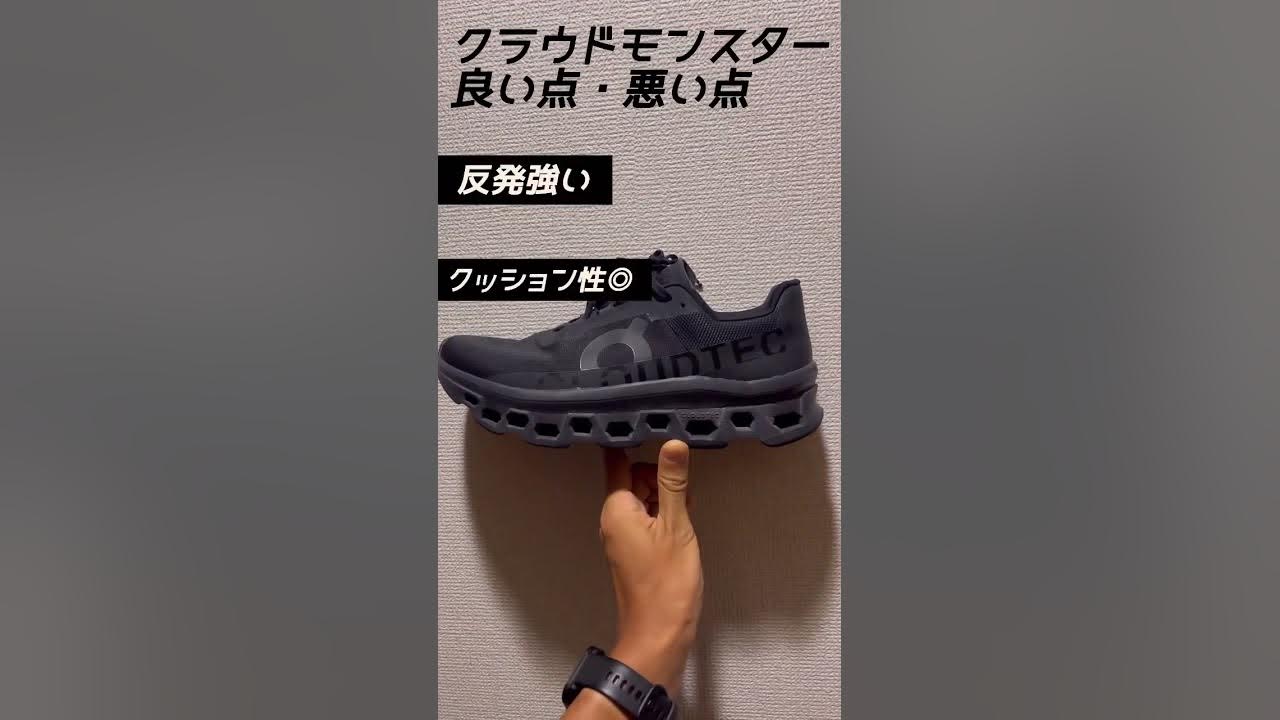 Cloudmonster【クラウドモンスター】良いところ・悪いところ#ランニング #shorts #short
