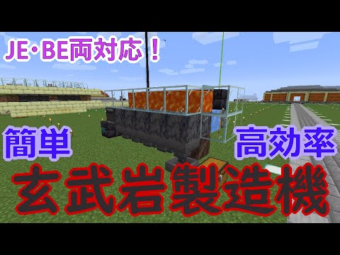 簡単・高効率『玄武岩無限製造機』JAVA・BE両対応/Very easy  basalt farm【けいまる（なか）クラフト #19】【Minecraft】【ネザーアップデート】【マインクラフト】