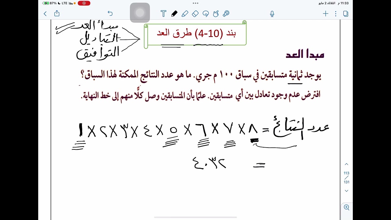 بند (10-4) طرق العد الحصة 1