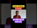असली शक्ति Power में है | #shorts #exponents #maths #youtubeshorts