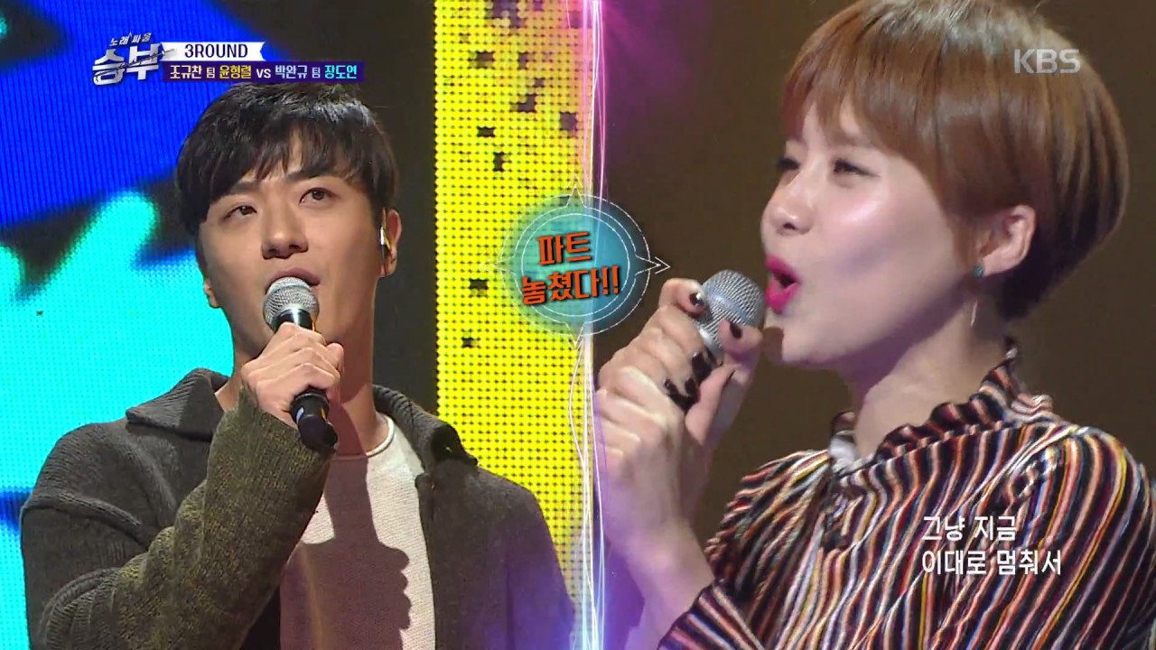 노래 싸움 승부 - 빠져드는 목소리 윤형렬vs장도연의 ‘만남’. 20161230