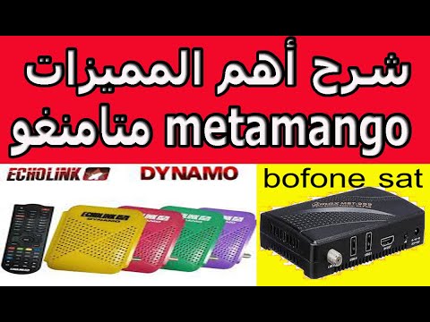 شرح كيفية التسجيل وربط جهاز الاستقبال مع موقع متامنغو  مع شرح أهم المميزات