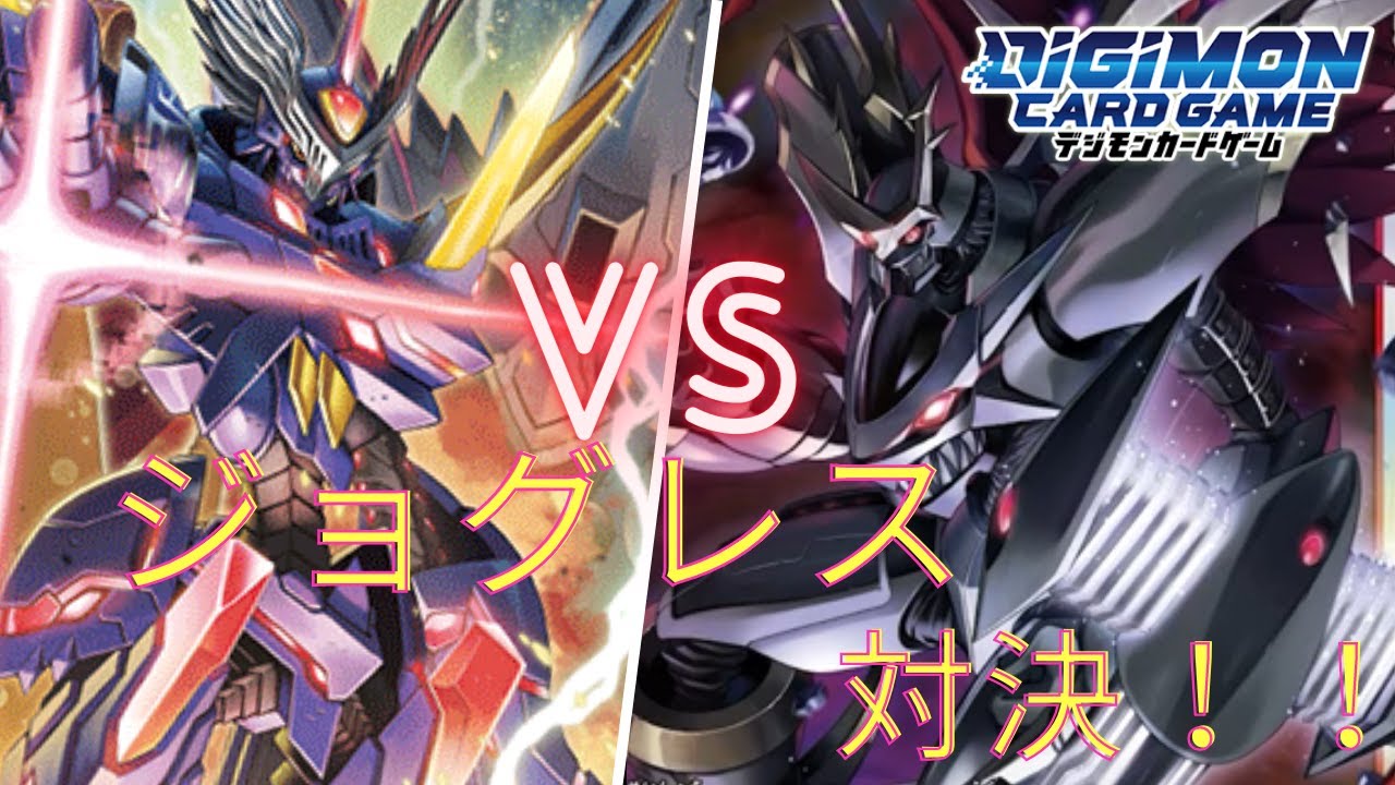 デジカ】赤紫インペリアルドラモンVSラグナロードモンで対戦したら進化