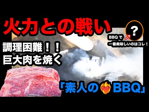 きっかけ3.01「素人のBBQ」素人だけでやるバーベキューがトラブルだらけだけど楽しすぎた