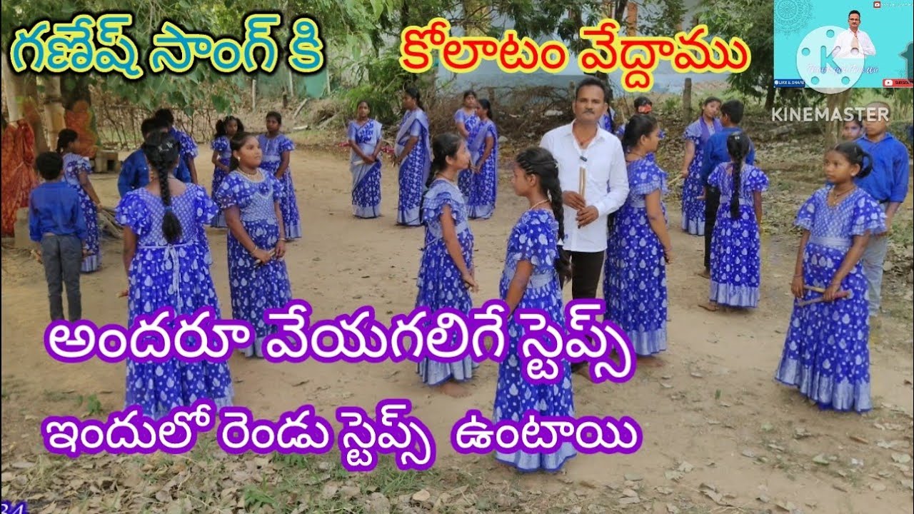 గణేష్ సాంగ్ కి కోలాటం నేర్చుకొని వేద్దాము song -33   master SRINIVASULU Reddy నెల్లూరు 9959956257