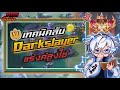 ROV:เทคนิคลับการใช้Darkslayer ที่ผู้เล่นแร้งค์สูงใช้!!
