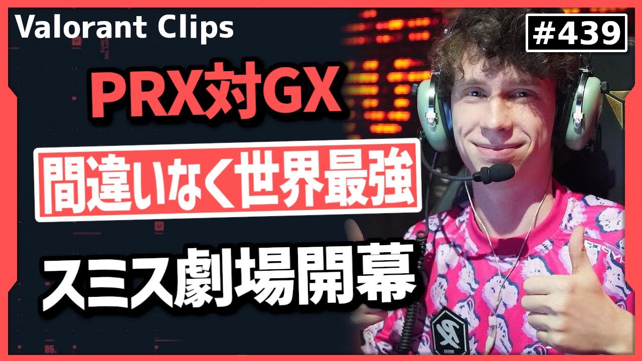 【PRX対GX】PRXが最速でプレイオフ進出!圧倒的な実力で試合を破壊するsomethingに大興奮するFNS!