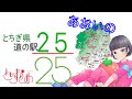 とちおとめ25あおいの!道の駅〜サシバの里いちかい〜