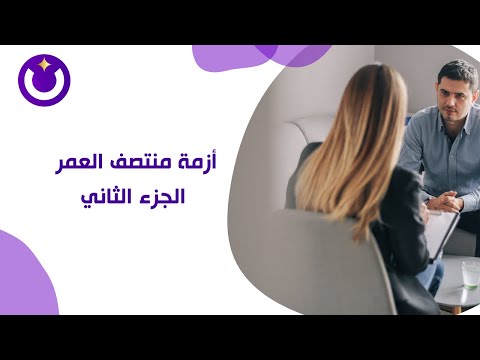 فيديو: فترات العمر وأزماتها. الجزء 2