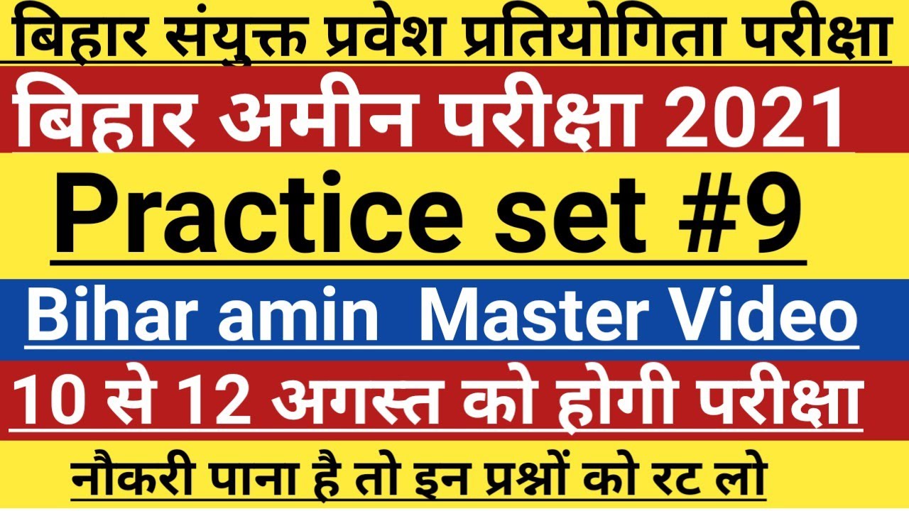 Bihar amin practice set #9 | Bihar amin exam 2021 | Bihar amin master practice set | Bihar amin