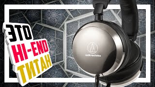 🎧 Audio-Technica ATH-AP2000Ti - Титан в мире Hi-End.