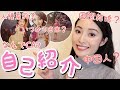 【自己紹介】私の生い立ち、CAになった理由、国際結婚、なぜアメリカ・ヒューストンに、人種差別/ Introduction of myself/自我介绍