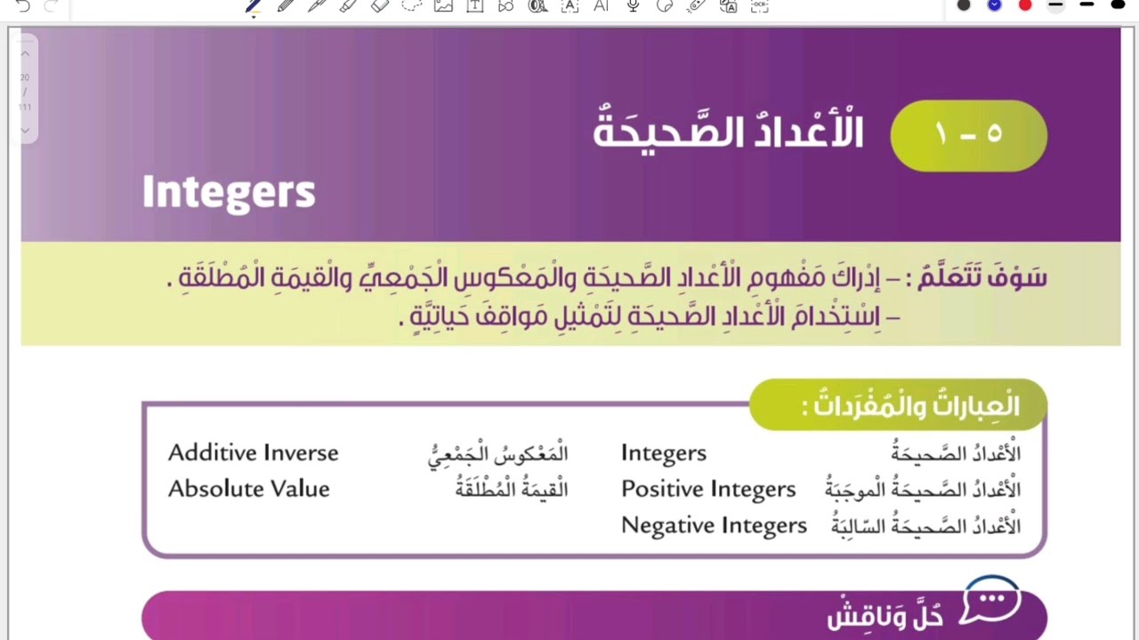الصف السادس المنهج الجديد فصل ثاني _ بند ٥-١ الأعداد الصحيحة #الشريف_بيفرق #المنهج_الجديد #سادس 
