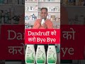 Dandruff को करो Bye Bye l How to Use Selsun Shampoo l #dandruff #shampoo #shorts