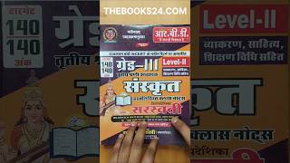 Rajasthan 3rd Grade sanskrit Book By Ramkumar Shastri | REET Mains Level 2 Sanskrit Best Book 2025