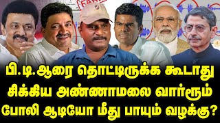 PTR Vs Annamalai Cheap politics by Modi on DMK, Would MKStalin arrest Ananmalai Journalist Umapathy