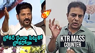 CM Revanth Reddy Vs KTR War Of Words Between Them | KTR Mass Counter To CM Revanth Reddy