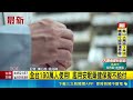 全台190萬人使用! 濫用安眠藥健保擬不給付 65歲以上注意! 健保署新制上路 嚴管安眠藥 多重服藥增失智風險! 3裝況使用安眠藥納管｜三立新聞LIVE
