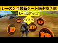 フォートナイト1日で10レベ上げる方法4シーズン4チャプター2 Mp3