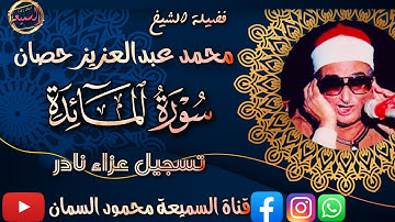 كروان في سماء القرءان وغواص في بحر النغم من أعظم وأروع ماقرأ استاذ الوقف والابتداء سورة المائدة HD