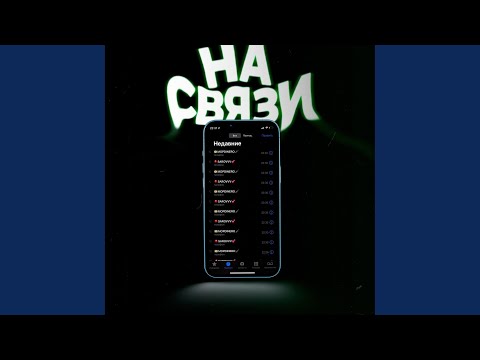 SAROVVV, whereisrichy, MopDinero - СВЯЗИ