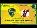 Прикарпаття-Тепловик – Юність. Чемпіонат ААФУ. 2 тур (онлайн)