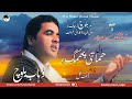 Ama tai pahmag i ahog gul i wahab baloch i album 05 i dambortage hamrah i new balochi song 2024