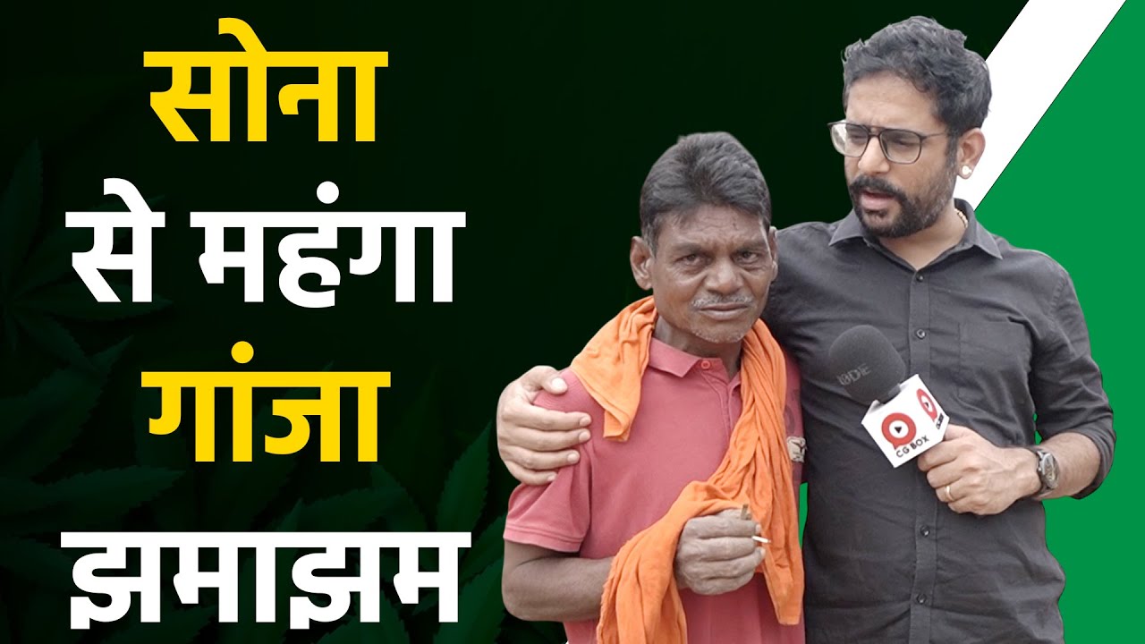 Chhgattisgarh City Raipur के नजदीक एक गांव में गोपीराम क्यों रो पड़े