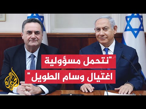 وزير الخارجية الإسرائيلي: نتحمل المسؤولية عن اغتيال القيادي بحزب الله وسام طويل وهذا جزء من الحرب