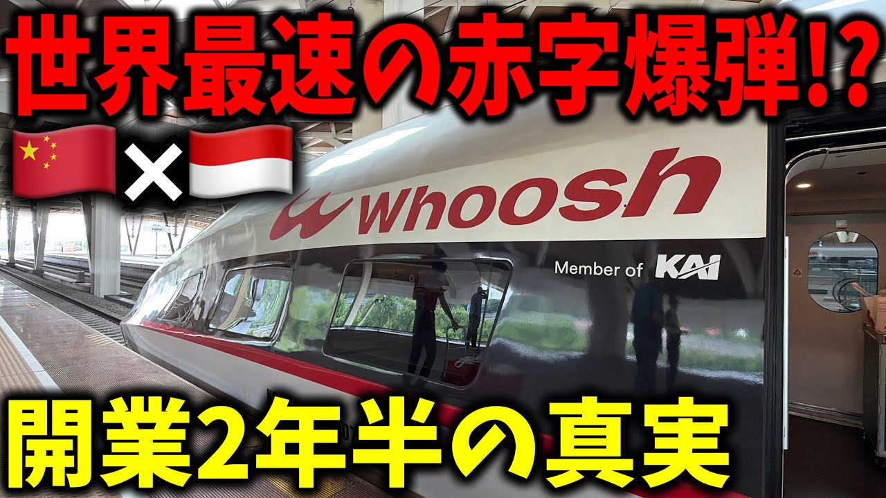 まもなく開業から2年半の中国によって建設された