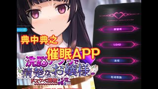 游戏杂谈 典中典之得到了催眠app