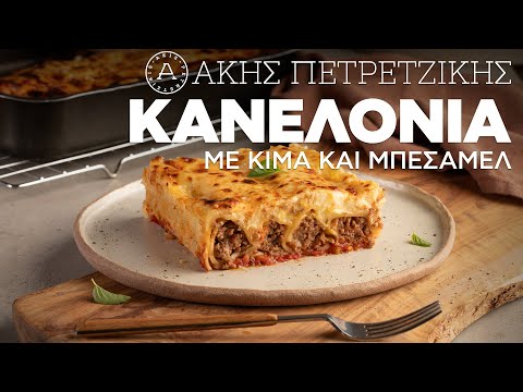 Κανελόνια με κιμά & μπεσαμέλ | Άκης Πετρετζίκης