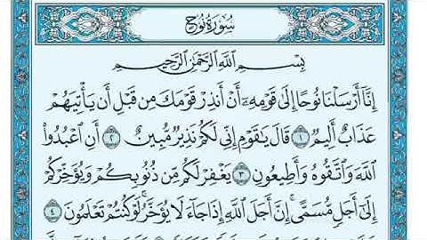 سورة نوح مكتوبة  ماهر المعيقلي