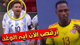 رد فعل ليونيل ميسي المجنون بعدما أضاع زميله السابق ياري مينا ركلة جزاء