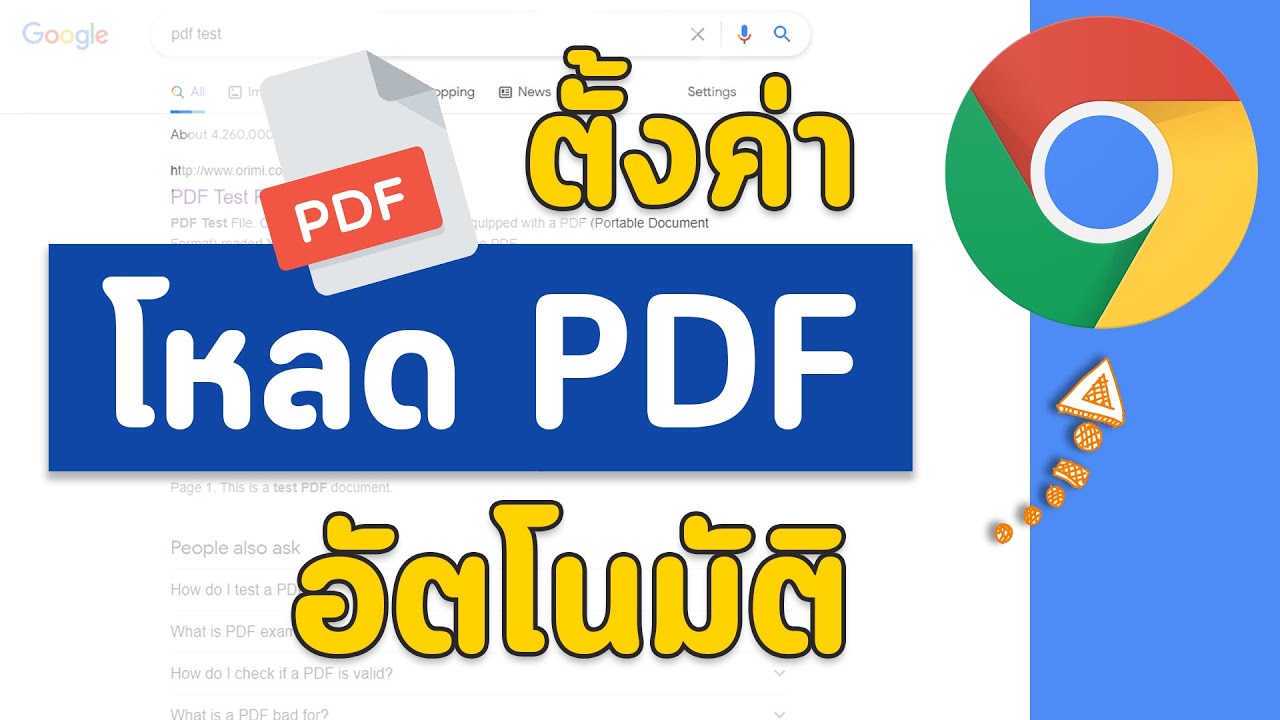 วิธีตั้งค่าให้ดาวน์โหลด PDF อัตโนมัติเมื่อคลิกลิงค์ Link บนกูเกิ้ลโครม Chrome