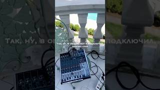 #soundengineering #soundengineer #soundguy #soundsystem #soundcheck #урокизвукорежиссуры