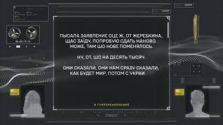 Перехоплення ГУР: «ОНИ НАМ СРАЗУ СКАЗАЛИ, КАК БУДЕТ МИР, ПОТОМ С УКРАИНЫ СТРЕБУЕМ ДЕНЬГИ»