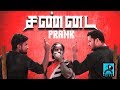 Sanda prank  fun panrom with siddhu  black sheep