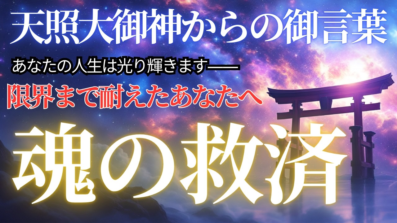 50年以上耐え抜いたあなたへ・・・もう一人で泣かなくていいのです。「あなたは完ぺきだった」最初で最後の魂の救済