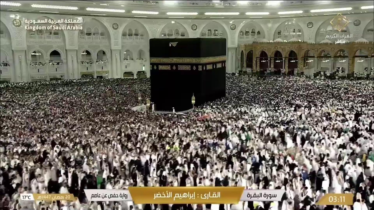🔴 Makkah Live | مكة مباشر | الحرم المكي مباشر | قناة القران الكريم السعودية مباشر | مكه المكرمه مبا