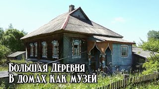 картинка: Огромная заброшенная деревня. Красивые, богатые дома никому не нужны. Люди жили счастливо...